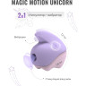 Стимулятор MAGIC MOTION Unicorn, фиолетовый